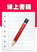 線上系統操作手冊